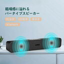 bluetooth 無線接続 スピーカー PC テレビ 音楽 サウンドバー 臨場感高音質 小型 重低音 大音量 運動 スマホ ゲーム USB有線給電 3.5mmAUX接続 コンパクト 高級感 部屋 リビング 自宅用 お店用 アウトドア