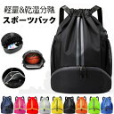 2024新品発売!ナップサック ジムサック リュック 大容量 プールバッグ 防水 スポーツバック バスケットボール シューズ収納バッグ 乾湿分離 軽量 巾着 水泳 部活用 アウトドア 遠足 男女兼用(4)