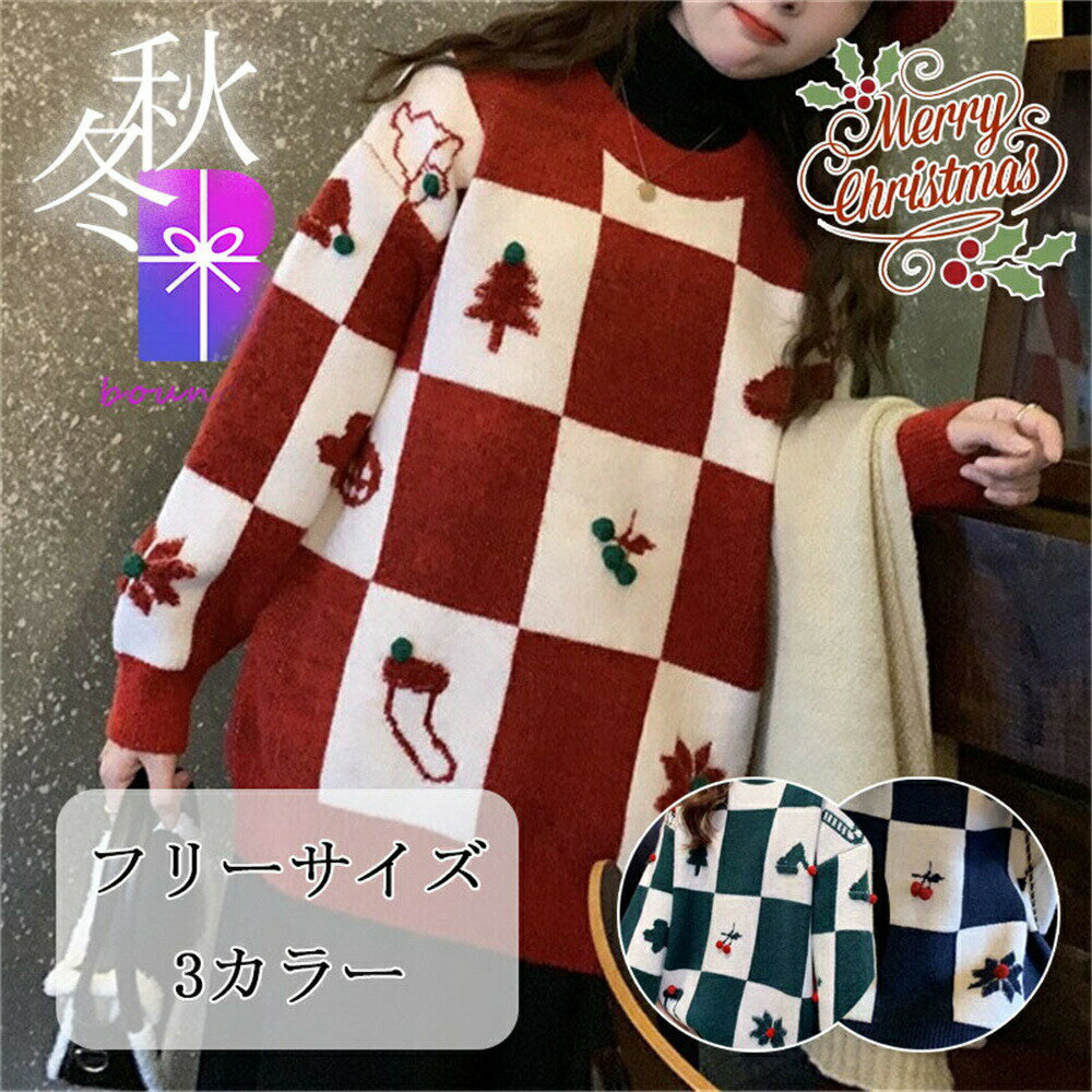 【1】【送料無料】クリスマス ジャンパー セーター レディース 秋 冬 ゆったり 緩やか クリスマスツリ..