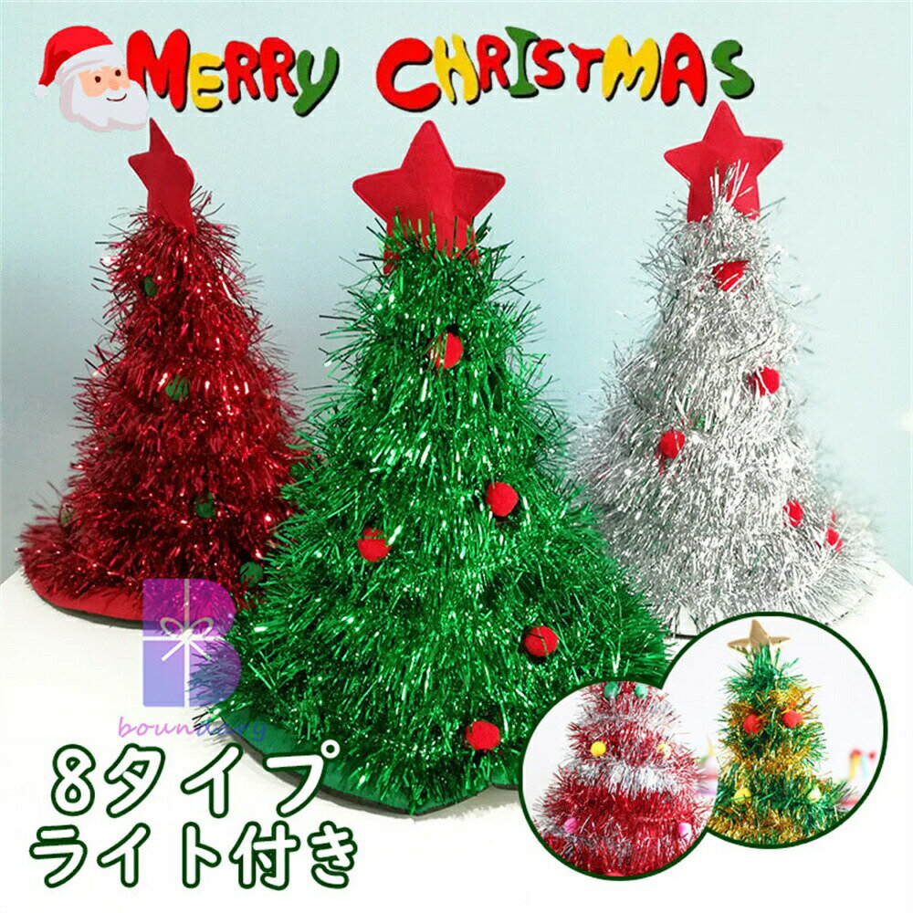 【送料無料】クリスマス 帽子 サンタ帽 コスプレ ライト付き キラキラ クリスマスプレゼント サンタグ..