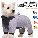新品登場!【夜間ハイライト反射】防寒トップコート 犬用服 ドッグ服 保温 小/中型犬 ドッグ ワンチャン 秋冬服 寒さ対策 ワンちゃん用あったか冬服 ドッグウエ...