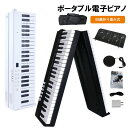 88キー 折りたたみ ピアノ 成人ブルートゥース 教育練習 知能 電子ピアノ 携帯型パッチワークキーボード充電 知育玩具 誕生日 男の子 女の子 プレゼント お...