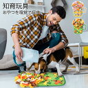 ペット 犬 匂い 嗅ぐ クッション 大きい犬 おもちゃ 気晴らしい 蔵食神器 体力消耗 知育ストレス 発散 スローフード訓練 餌入れ 玩具 知育トイ ストレス解...