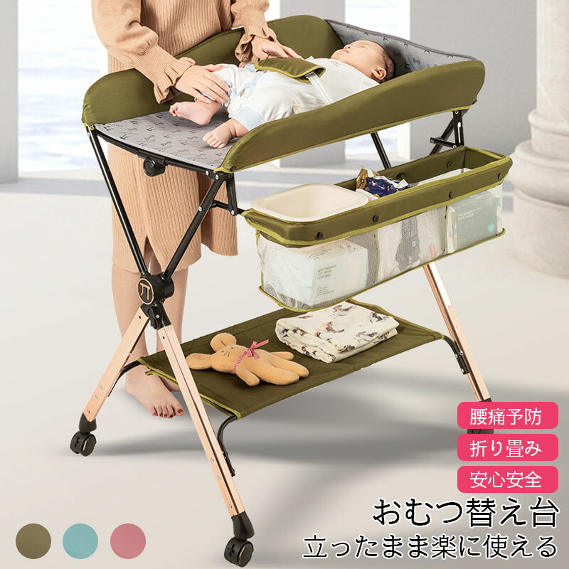 オムツ交換台 おむつ台 おむつ替え台 おむつ交換 ダイパーチェンジ ベビーベッド 赤ちゃん 乳幼児 子供 収納 収納棚 シンプル デザイン おしゃれ 子供部屋 リビング キッチン キャスター付き セット