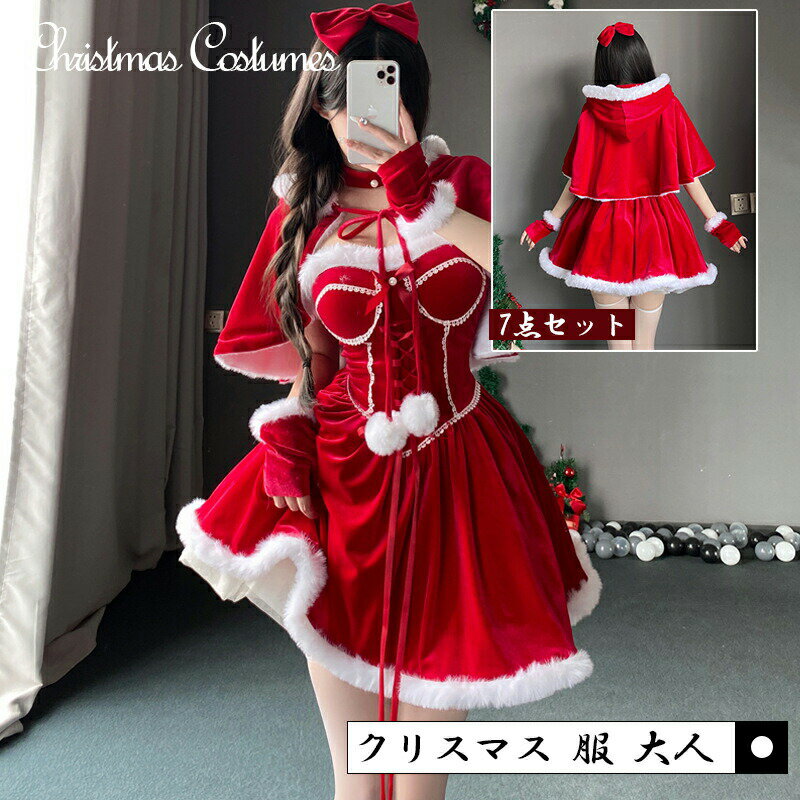 cosplay サンタクロースクリスマス コスチューム 衣装 サンタ衣装セクシー コスプレ衣装 かわいい レデ..
