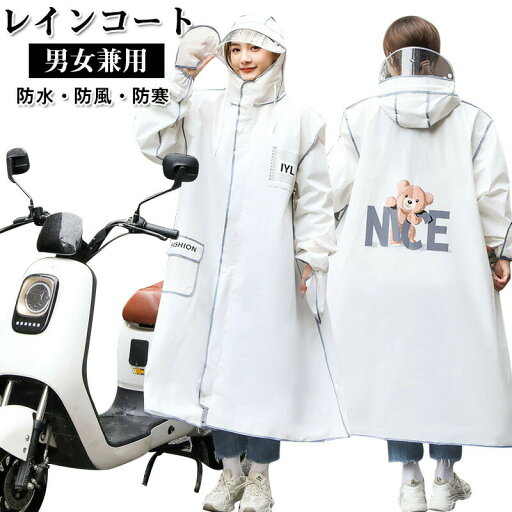 レインコート 自転車用カッパ 雨具 自転車用 自転車 レインポンチョ レディース メンズ ロング 防水 通勤 通学用 リュック 自転車用レインコート レインウェア かっぱ カッパ 自転車通勤 雨 対策 男性用 女性用 送料無料 レインコート 自転車用カッパ 雨具 自転車用 自転車 レインポンチョ レディース メンズ ロング 防水 通勤 通学用 リュック 自転車用レインコート レインウェア かっぱ カッパ 自転車通勤 雨 対策 男性用 女性用 送料無料