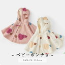 ベビー服 ポンチョ お祝い マント 柔らか 秋冬 防寒 保温 通園 新年 厚手 コート 女の子 お出かけ 通園 花柄 可愛い プレゼント ギフト 73cm/80...