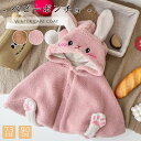ベビーポンチョ ベビー服 子供 ポンチョ マント フード付き もこもこ 柔らか かわいい ボタン付き キッズ ケープ 女の子 男の子 ベビーマント 防寒 保温 ...