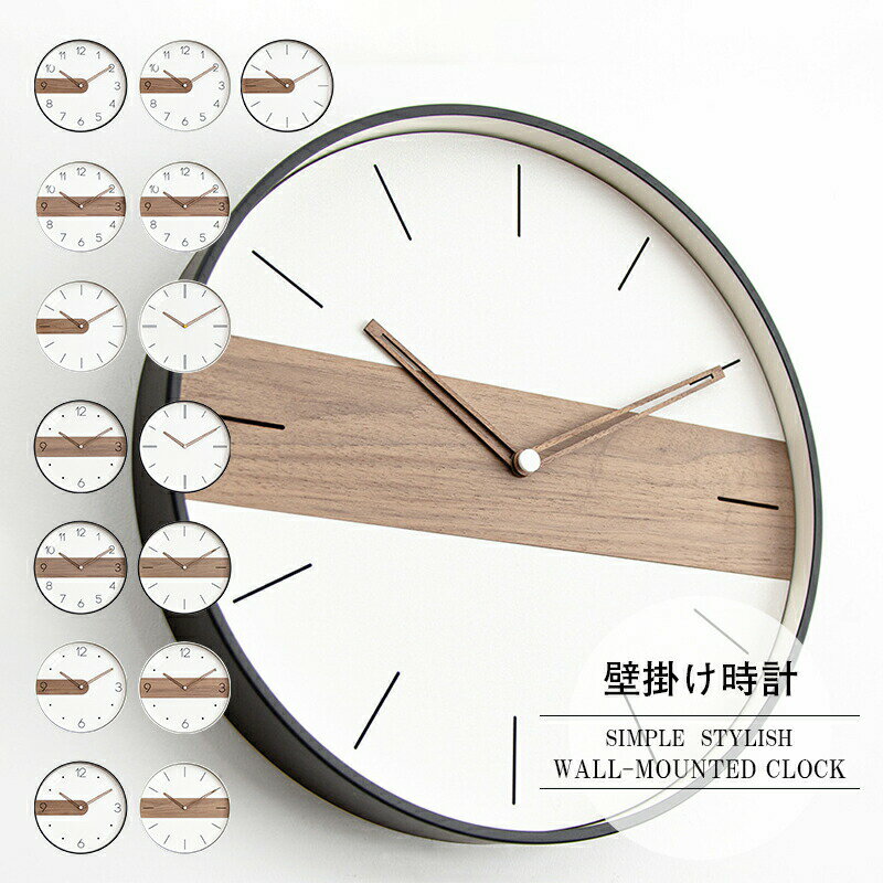 掛け時計 おしゃれ 壁掛け 時計 掛け 時計 壁掛け時計 音がしない ウォールクロック ナチュラル 静音 掛時計 かわいい 軽い 軽量 シンプル ミニマル インテリア シンプル 寝室 リビング 子供部屋 人気の贈り物