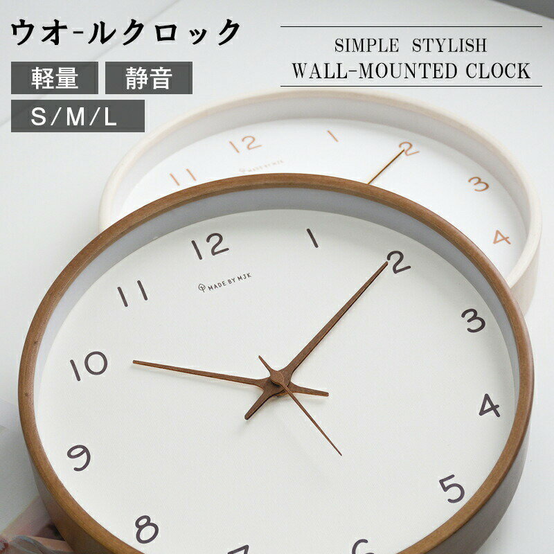 壁掛け時計 おしゃれ かわいい 25/30/35cm 静音 静か 時計 壁掛け 木目 掛け 非電波 直径 25/30/35cm 乾電池 オシャレ インテリア シンプル 見やすい ウォールクロック 壁かけ プレゼント リビング 子供部屋 こども 寝室 キッ