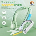 「即納」【送料無料】ネッククーラー ネックファン首掛け扇風機 首掛け ミニ扇風機 羽なし 冷却プレート 冷感 軽い 軽量 静音モーター 熱中症対策グッズ 400...