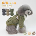 小中型犬 ペット洋服 猫服 脱毛保護 お散歩 お出かけ 秋冬用 冬服 かわいい おしゃれ 暖かい お揃い 色違い