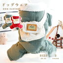 小中型犬 ペット洋服 猫服 脱毛保護 お散歩 お出かけ 秋冬用 冬服 かわいい おしゃれ 暖かい お揃い 色違い