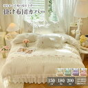 布団カバー セット おしゃれ シングル セミダブル フリル 北欧 おしゃれ 布団カバーセット ウォッシャブル ベッドスカート 4点セット 姫系 シーツ ベッド 可愛い 掛け布団カバー まくらカバー ホテル 安心 清潔 丸洗いOK