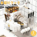 突っ張り 水切りラック 2段 流れる バスケット 幅調節 1枚 ステンレス ホワイト ブラック 幅20-37cm 奥行56cm 高49.5cm 箸立て コップか...
