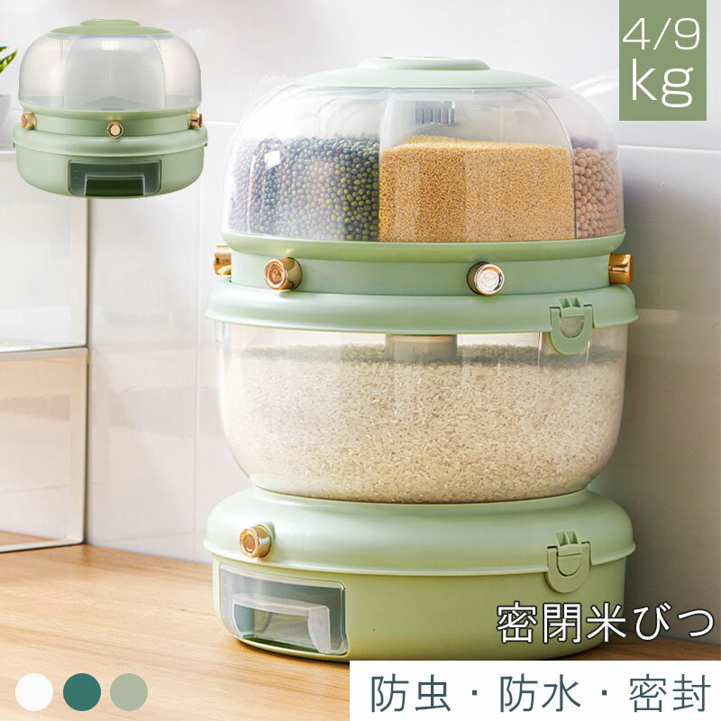 ふた付き収納ジャー 密閉米びつ　多機能 キッチン収納容器ガラスシリアルディスペンサー収納ジャーセット気密収納容器残量見える 計量 密閉　密閉性アップ防湿 保存容器 キッチン収納 洗える 米入