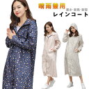 レインコート 自転車用カッパ 雨具 自転車用 自転車 レインポンチョ レディース メンズ ロング 防水 通勤 通学用 リュック 自転車用レインコート レインウェ...