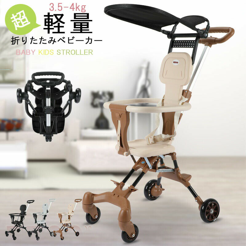 最新モデル ベビーカー簡便 折りたたみ 多機能 ベビーカー 夏 双向 赤ちゃん 超軽量4kg 6ヶ月-3歳 手押し車 軽量 赤ちゃん ベビー 子供 折り畳み リクライニング 旅行 帰省