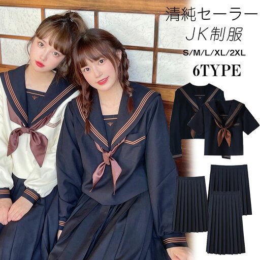学生服 女子制服 セーラー服 JK制服 高校生 S~3XLサイズ 女子 可愛い 学園祭 大人 レディース セクシー コスチューム衣装 上下セット JK制服 コスプレ 高校生 コスプレ可愛い レディース 衣装 JK服 学園祭 大人 レディース クリスマス セーラー服 学生服 女子制服 セーラー服 JK制服 高校生 S~3XLサイズ 女子 可愛い 学園祭 大人 レディース セクシー コスチューム衣装 上下セット JK制服 コスプレ 高校生 コスプレ可愛い レディース 衣装 JK服 学園祭 大人 レディース クリスマス セーラー服