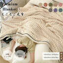 【1】ブランケット 毛布 とろとろ ふわとろ毛布 もこもこ毛布 モコモコ ふわふわ シングル 北欧 大判 厚手 両面ボア セミダブル ふわもこ スローケット タオルケット 暖かい ひざ掛け 膝掛け 冷房対策 掛け毛布 ベビー ベッド昼休み 柔らかい 冬 おしゃれ