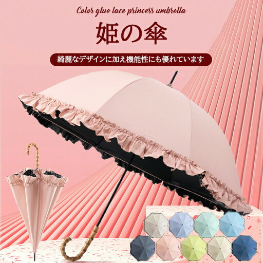 レディース 傘 折りたたみ傘 晴雨兼用 日傘 雨傘 二重 姫様 可愛い 長傘 晴雨兼用 完全遮光 遮光率 軽量日傘 撥水性 女優日傘 フリル プリンセス UVカット フリル プリンセス UVカット エレガントエレガント 全9色 レディース 傘 折りたたみ傘 晴雨兼用 日傘 雨傘 二重 姫様 可愛い 長傘 晴雨兼用 完全遮光 遮光率 軽量日傘 撥水性 女優日傘 フリル プリンセス UVカット フリル プリンセス UVカット エレガントエレガント 全9色