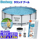 【送料無料】Bestway ベストウェイ ラウンドプール round pool 家庭用 水遊び プール ビニールプール 4.57*1.22m PVC製 日焼け防...