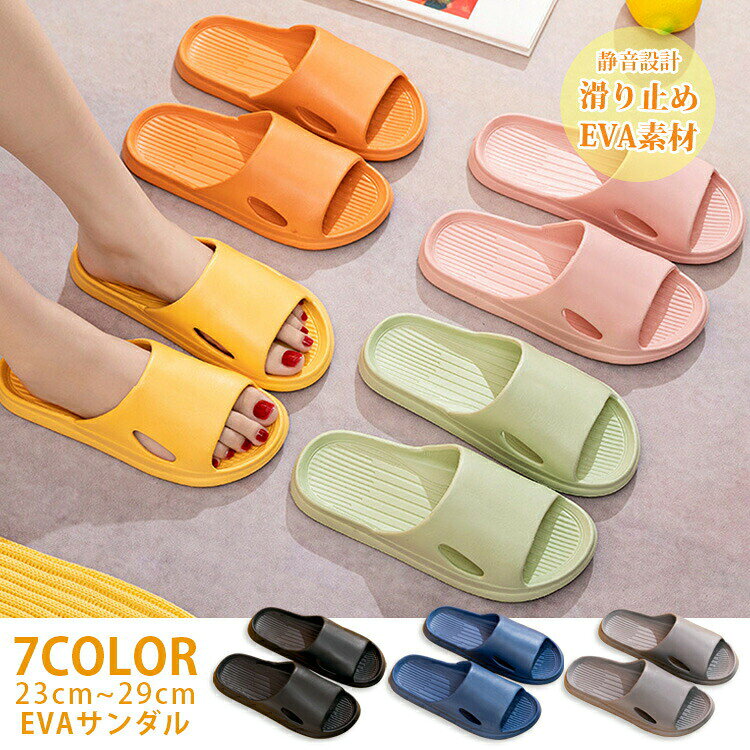 スリッパ サンダル ベランダスリッパ EVA ルームシューズ 滑り止め ソフト 履きやすい 撥水 静音 洗える シンプル 男女兼用 おしゃれ 春夏