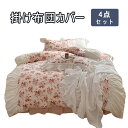 布団カバー4点セット 掛け布団カバーセット バラ 薔薇柄 フリル コーディネート 姫系 上品 優雅 綿100% ダブル クイーン ベッドスカート 枕カバー 四季通用 抗菌防臭 きれいめ 柔らかい 洋式・和式兼用 プレゼント おしゃれ(3)