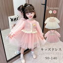 チュールワンピース キッズドレス 女の子 長袖 かわいい 華やか ガールズ 卒園 入学 結婚式 発表会 ふわふわ パーティードレス おすすめ 新作