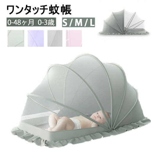 赤ちゃん ワンタッチ 蚊 保護 睡眠時も安心です 害虫 簡単に組み立る 強い光を遮断 蚊帳 ベビー 幼児 夏対策 虫除け 風よけ 底なし 場所を取らず 赤ちゃん蚊帳 赤ちゃん ワンタッチ 蚊 保護 睡眠時も安心です 害虫 簡単に組み立る 強い光を遮断 蚊帳 ベビー 幼児 夏対策 虫除け 風よけ 底なし 場所を取らず 赤ちゃん蚊帳