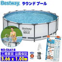【送料無料】Bestway ベストウェイ ラウンドプール round pool 家庭用 水遊び プール ビニールプール 3.66*1.0m PVC製 日焼け防止 丸形 紫外線防止 ラタン オーバル 厚手 断熱 防水 防塵 防風 防雨 水温 太陽光 夏の日 暑さ対策 水泳 涼しい 日光浴 家族 友達 おすすめ sale