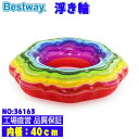 【送料無料】Bestway ベストウェイ 浮き輪 うきわ 子供用 大人用 内径40cm 外径106cm レインボー 虹 夏の日 夏休み 旅行 夏旅行 可愛い 波...