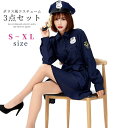 衣装 大人用 女性用 ポリス コスプレ コスプレ レディース ガールズ ハロウィーン 警察官 コスチューム パイロット衣装 ミニスカポリス 大人 女性 可愛い ...