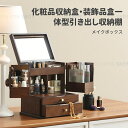 BOBDOG SHOP 新生活用品 木製メイクボックス コスメ収納 化粧箱 大容量メイクボックス 化粧品ボックス 収納ボックス 化粧品収納 小物収納 スキンケア...