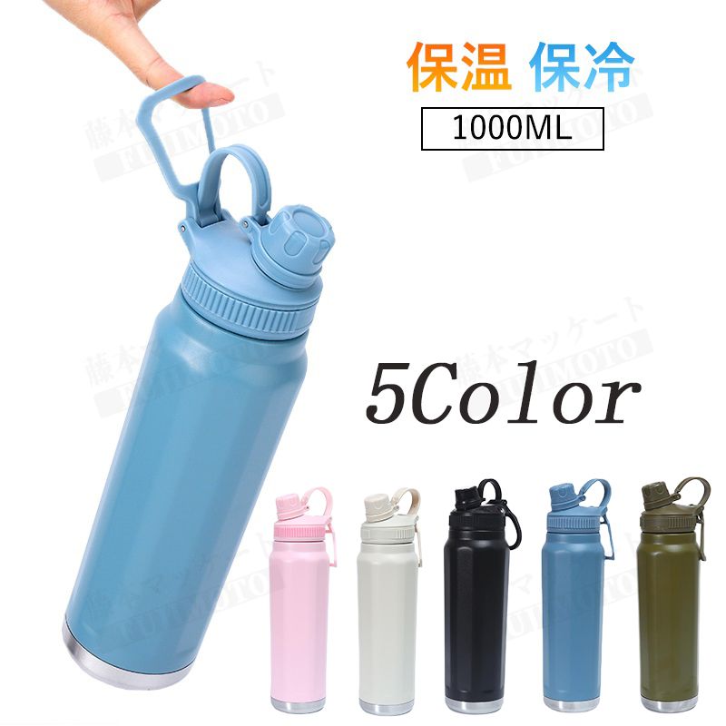 水筒 おしゃれ 直飲み 保温保冷 通勤 1リットル 洗いやすい 手掛け 運動 スポーツ 軽量 清潔 男性 女性 子供 女子中高生 高校男子 ギフト 旅行 アウトドア キャンプ 蓋付き