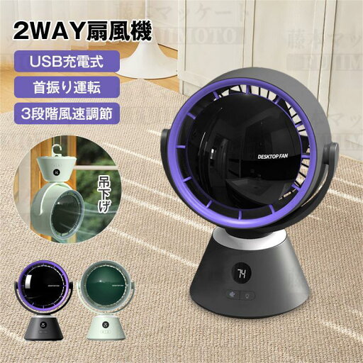 卓上扇風機 ミニ扇風機 扇風機 サーキュレーター usb 充電式 吊下げ式 2WAY 4000mAh 左右首振り 急速降温 コンパクト ポータブル 軽量 風量3段階 角度 風量 調整 コードレス 携帯小型 扇風機 シンプル アウトドア 長時間 熱中症対策 おしゃれ 雰囲気ライト 卓上扇風機 ミニ扇風機 扇風機 サーキュレーター usb 充電式 吊下げ式 2WAY 4000mAh 左右首振り 急速降温 コンパクト ポータブル 軽量 風量3段階 角度 風量 調整 コードレス 携帯小型 扇風機 シンプル アウトドア 長時間 熱中症対策 おしゃれ 雰囲気ライト