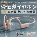 【2024年最新】「Bluetooth5.3」骨伝導イヤホン iphone14 ワイヤレスイヤホン iphone IPX8防水 防塵 ブルートゥース コードレス...