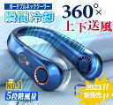 ネッククーラー 首掛け扇風機 LEDディスプレイ 360°上下送風 携帯扇風機 首掛け 5段階風量 強力 首掛け扇風機 羽根なし 3000mAh大容量 最大10...