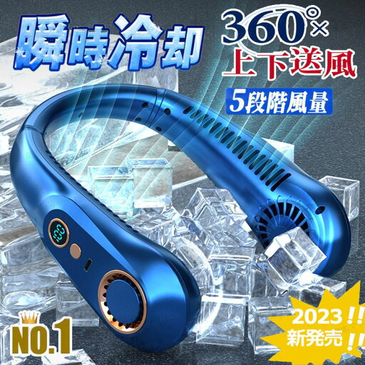 ネッククーラー 首掛け扇風機 LEDディスプレイ 360°上下送風 携帯扇風機 首掛け 5段階風量 強力 首掛け扇風機 羽根なし 3000mAh大容量 最大10H連続使用 扇風機 小型 首掛け 静音 両手解放 急速冷却 ネックファン 超軽量 USB充電 ネック扇風機 コンパクト 熱中症対策 ネッククーラー 首掛け扇風機 LEDディスプレイ 360°上下送風 携帯扇風機 首掛け 5段階風量 強力 首掛け扇風機 羽根なし 3000mAh大容量 最大10H連続使用 扇風機 小型 首掛け 静音 両手解放 急速冷却 ネックファン 超軽量 USB充電 ネック扇風機 コンパクト 熱中症対策