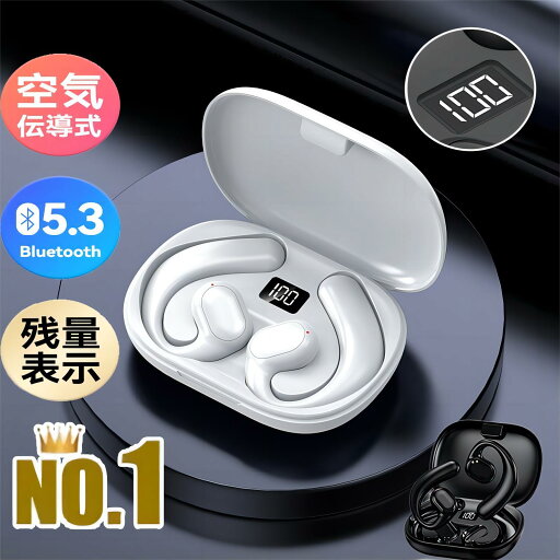 【2024新モデル】ワイヤレスイヤホン ワイヤレス イヤホン 空気伝導イヤホン Bluetooth5.3 耳を塞がないイヤホン 残量表示 音量調整 非骨伝導 AAC対応 Hi-Fi高音質 【2024新モデル】ワイヤレスイヤホン ワイヤレス イヤホン 空気伝導イヤホン Bluetooth5.3 耳を塞がないイヤホン 残量表示 音量調整 非骨伝導 AAC対応 Hi-Fi高音質