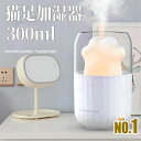 小型加湿器小型MINI 加湿器猫の足卓上300ml 容量 USBミニ加湿器空焚き防止小型 乾燥防止 オフィス 省エネ 手軽 コンパクト お手入れ簡単車載 おしゃ...