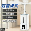 加湿器15L 加湿器 大容量 超音波加湿器 UV除菌 加湿器 タワー型加湿器 次亜塩素酸水対応 タワー 吹出し口360°回転 上から給水 空焚き防止 1500ml/h 100畳対応 48H連続加湿 リモコン付き アロマ対応 時間設定 保証付き 恒湿 静音 乾燥対策|詳細画像