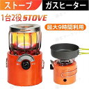 カセットストーブ 1台2役 多機能ストーブ 暖房器具 2000W 持ち運び簡単 防寒 屋内 ガスストーブ ガスヒーター 電源不要 アウトドアストーブ ポータブル...