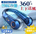 ネッククーラー 首掛け扇風機 LEDディスプレイ 360°上下送風 携帯扇風機 首掛け 5段階風量 強力 首掛け扇風機 羽根なし 3000mAh大容量 最大10...