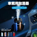 車載用加湿器 卓上 超音波加湿器 大容量 300ml 超音波 卓上加湿器 超音波 空焚き防止 かわいい 静音設計 乾燥対策 コンパクト 簡単お手入れ 静音 小型...