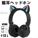 【2024年最新】ヘッドホン Bluetooth5.0 ワイヤレス 有線 無線 HI-FI高音質 臨場感 10時間連続再生 ゲーミングヘッドセット ゲーム ギフト ネコ耳 虹色ライト iPhone Android Switch対応 誕生日 プレゼント