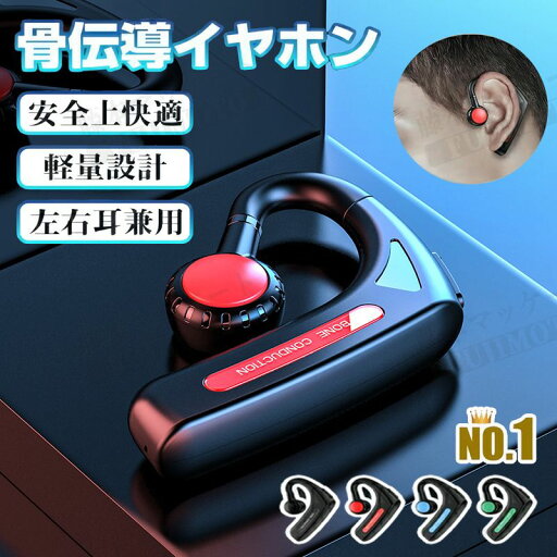 イヤホン bluetooth 骨伝導 片耳掛け 骨伝導 ワイヤレスイヤホン 「最新版 Bluetooth」骨伝導 イヤホン Bluetooth 片耳掛け ワイヤレス マイク付き ヘッドホン 耳掛け ブルートゥース イヤホン IPX6防水 iPhone/Android適用 新年祝い イヤホン bluetooth 骨伝導 片耳掛け 骨伝導 ワイヤレスイヤホン 「最新版 Bluetooth」骨伝導 イヤホン Bluetooth 片耳掛け ワイヤレス マイク付き ヘッドホン 耳掛け ブルートゥース イヤホン IPX6防水 iPhone/Android適用 新年祝い