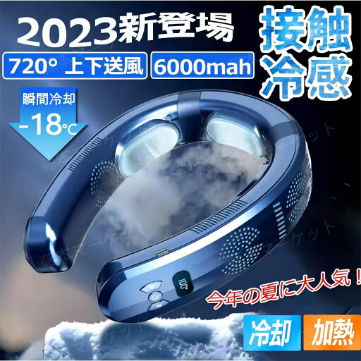 ネッククーラー 冷却プレート首かけ冷却プレート ネッククーラー 15°C 冷却プレート付 首掛け扇風機 冷却プレート ネックファン 羽なし 半導体急速冷却 6000mAh大容量 3つ冷却ブレート付き 四風道送風 冷/暖 ブラシレスモーター 静音 熱中症対策 ネッククーラー 冷却プレート首かけ冷却プレート ネッククーラー 15°C 冷却プレート付 首掛け扇風機 冷却プレート ネックファン 羽なし 半導体急速冷却 6000mAh大容量 3つ冷却ブレート付き 四風道送風 冷/暖 ブラシレスモーター 静音 熱中症対策
