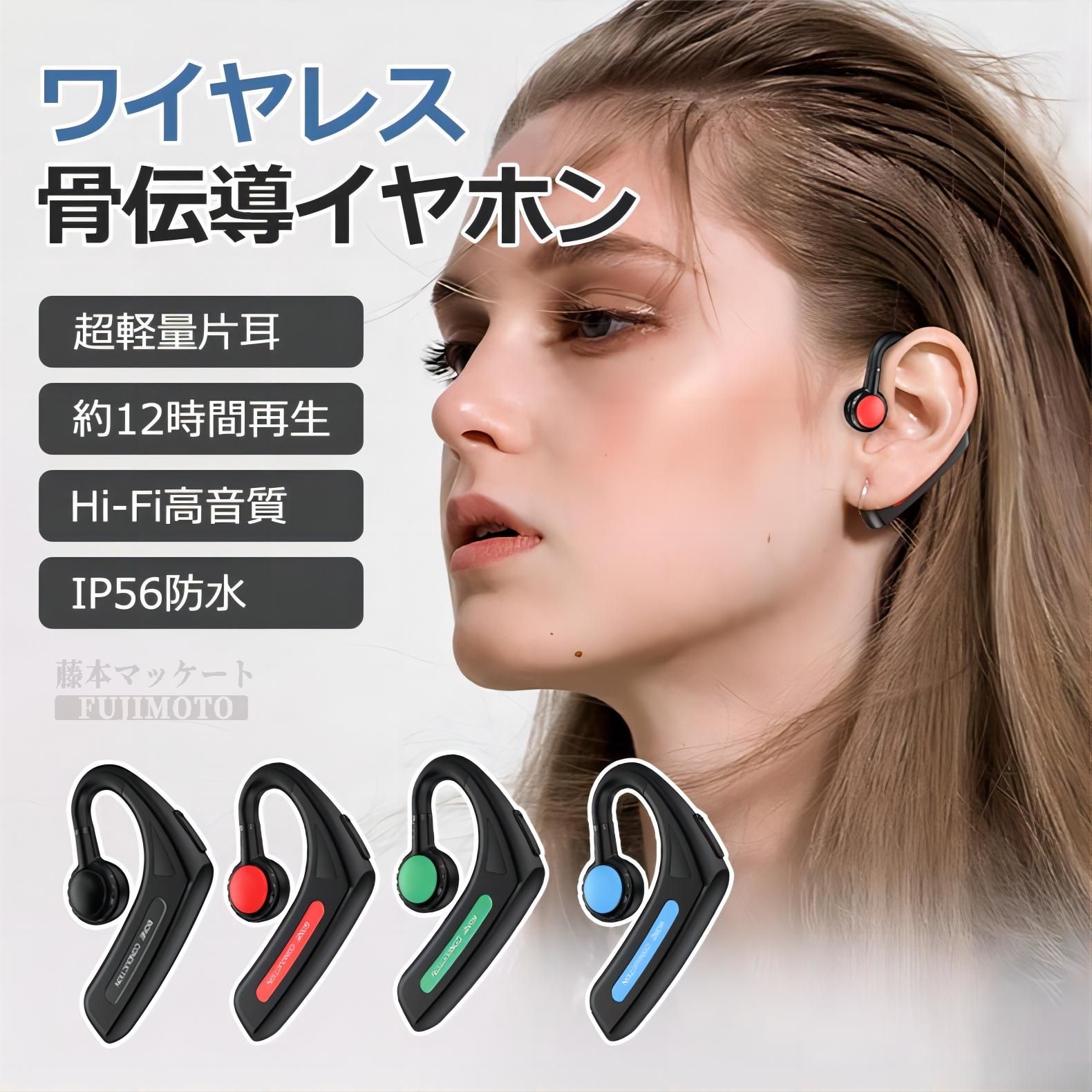 【2024年最新】最新型 骨伝導イヤホン bluetooth ワイヤレスイヤホン 片耳 耳掛け 防水 高音質 マイク..
