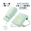【大人気商品】日傘 ミニ 12.8cm 折りたたみ 完全遮光 コンパクト レディース メンズ 6段折り 折りたたみ傘 晴雨兼用 205g軽量 丈夫 おりたたみ傘...